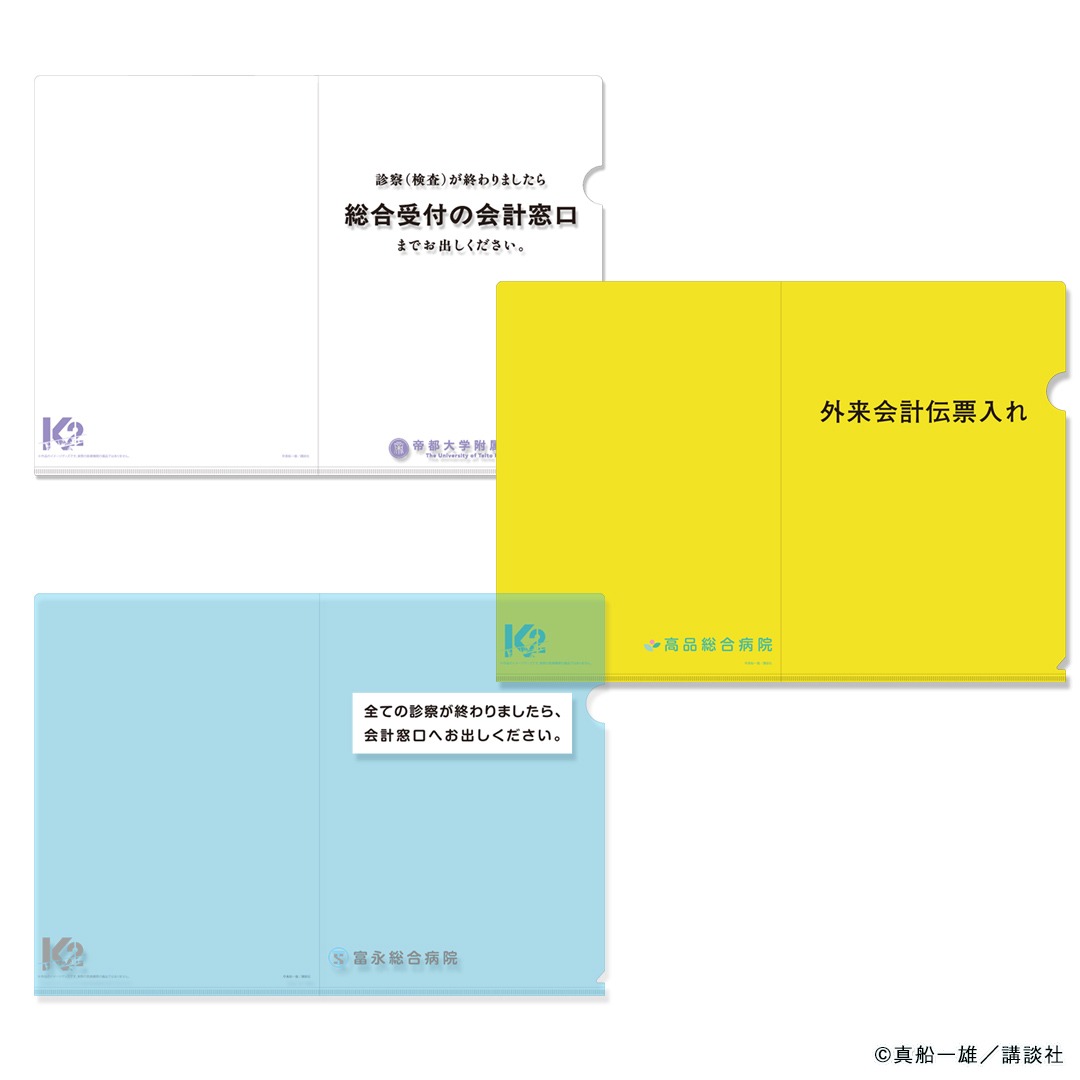 「真船一雄原画展 Kの系譜 クリアファイル」