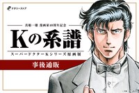 「Kの系譜」グッズの事後通販についての告知画像。