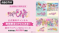 「おジャ魔女どれみ」公式無料チャンネルの告知画像。(c)東映アニメーション