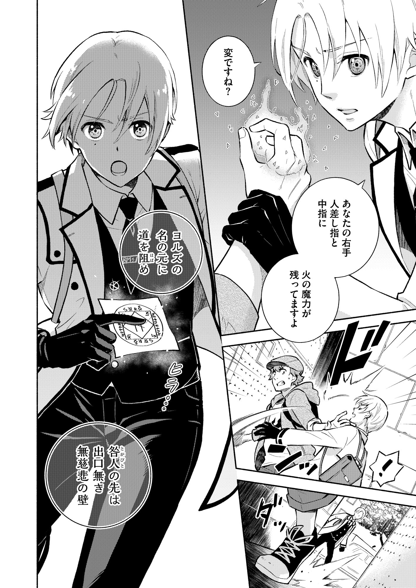 「王立魔術特捜課RMs」より。