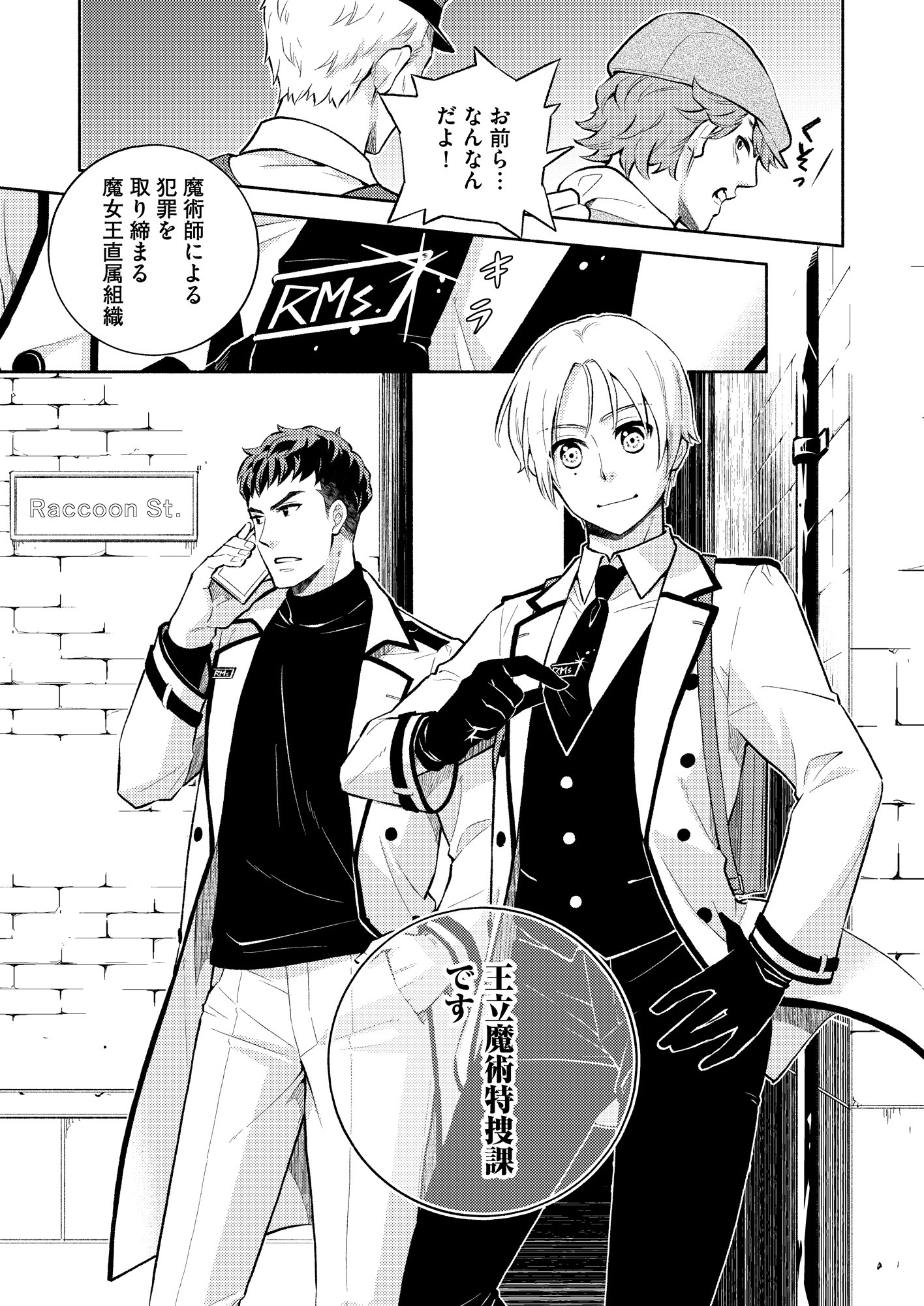 「王立魔術特捜課RMs」より。