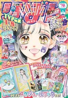 りぼん2025年2月号 (c) りぼん2025年2月超特大号／集英社