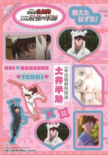 土井先生＆天鬼 キラきゅんシール」 (c)尼子騒兵衛／劇場版忍たま乱 