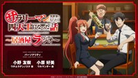 TVアニメ「サラリーマンが異世界に行ったら四天王になった話」ラジオ番組バナー (c)村光・ベニガシラ・オーバーラップ／サラリーマン四天王製作委員会