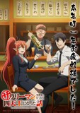 TVアニメ「サラリーマンが異世界に行ったら四天王になった話」キービジュアル (c)村光・ベニガシラ・オーバーラップ／サラリーマン四天王製作委員会