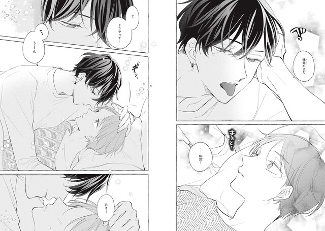 優れた五感を使っていつも尊のことを守っている暁臣。しかし、1つだけ尊に対して使ったことのない感覚があり……。