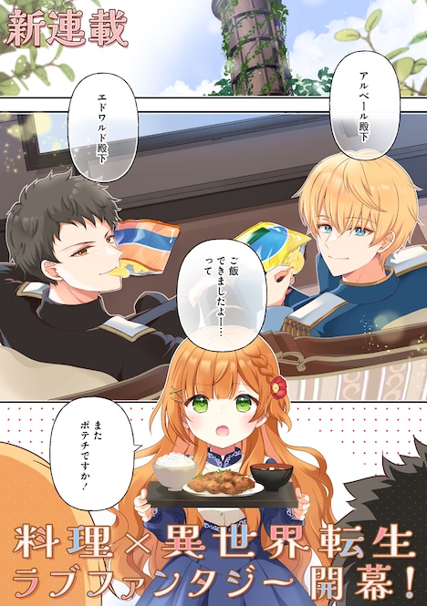 「転生料理研究家は今日もマイペースに料理を作る～あなたに興味はございません～」より。