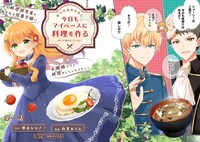 「転生料理研究家は今日もマイペースに料理を作る～あなたに興味はございません～」より。