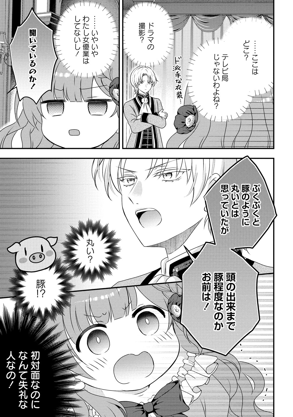 「転生料理研究家は今日もマイペースに料理を作る～あなたに興味はございません～」より