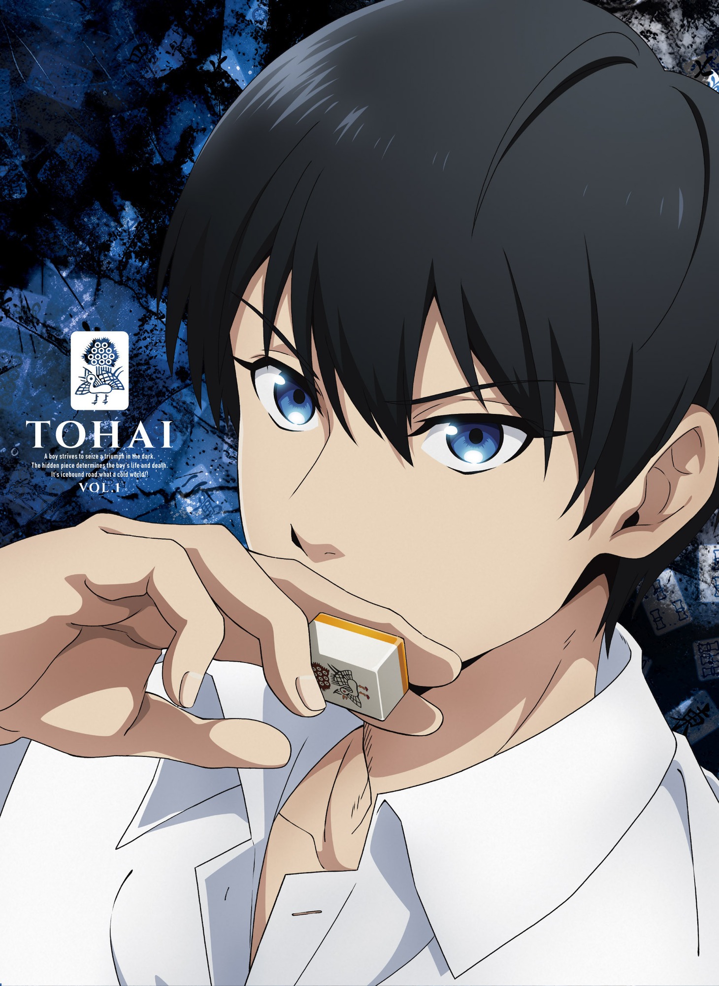 TVアニメ「凍牌～裏レート麻雀闘牌録～」Blu-ray第1巻のジャケット。