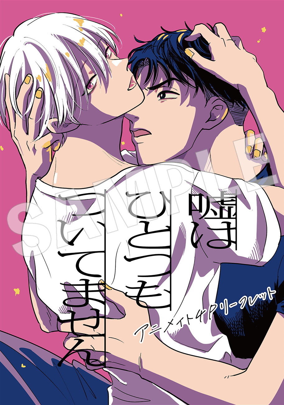 アニメイト特典の4Pリーフレット。