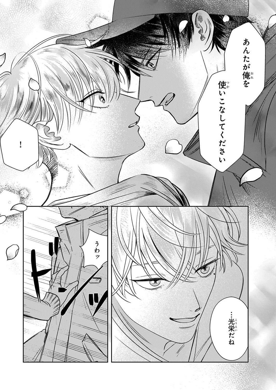 「オオカミと春の歌」より。