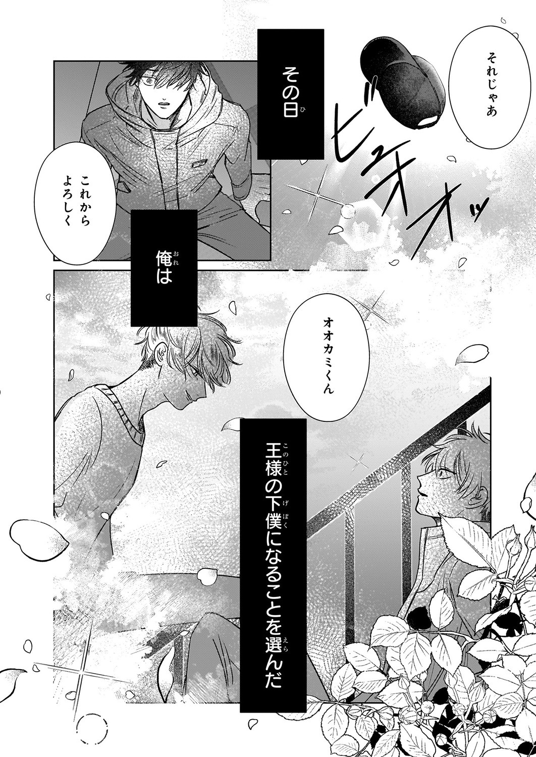 「オオカミと春の歌」より。