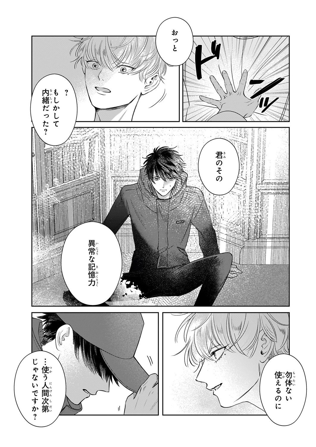 「オオカミと春の歌」より。