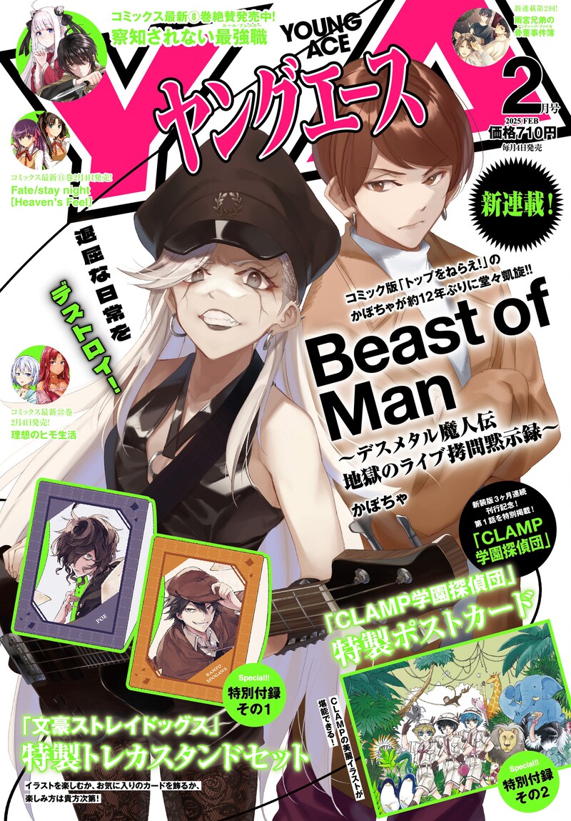ヤングエース2月号