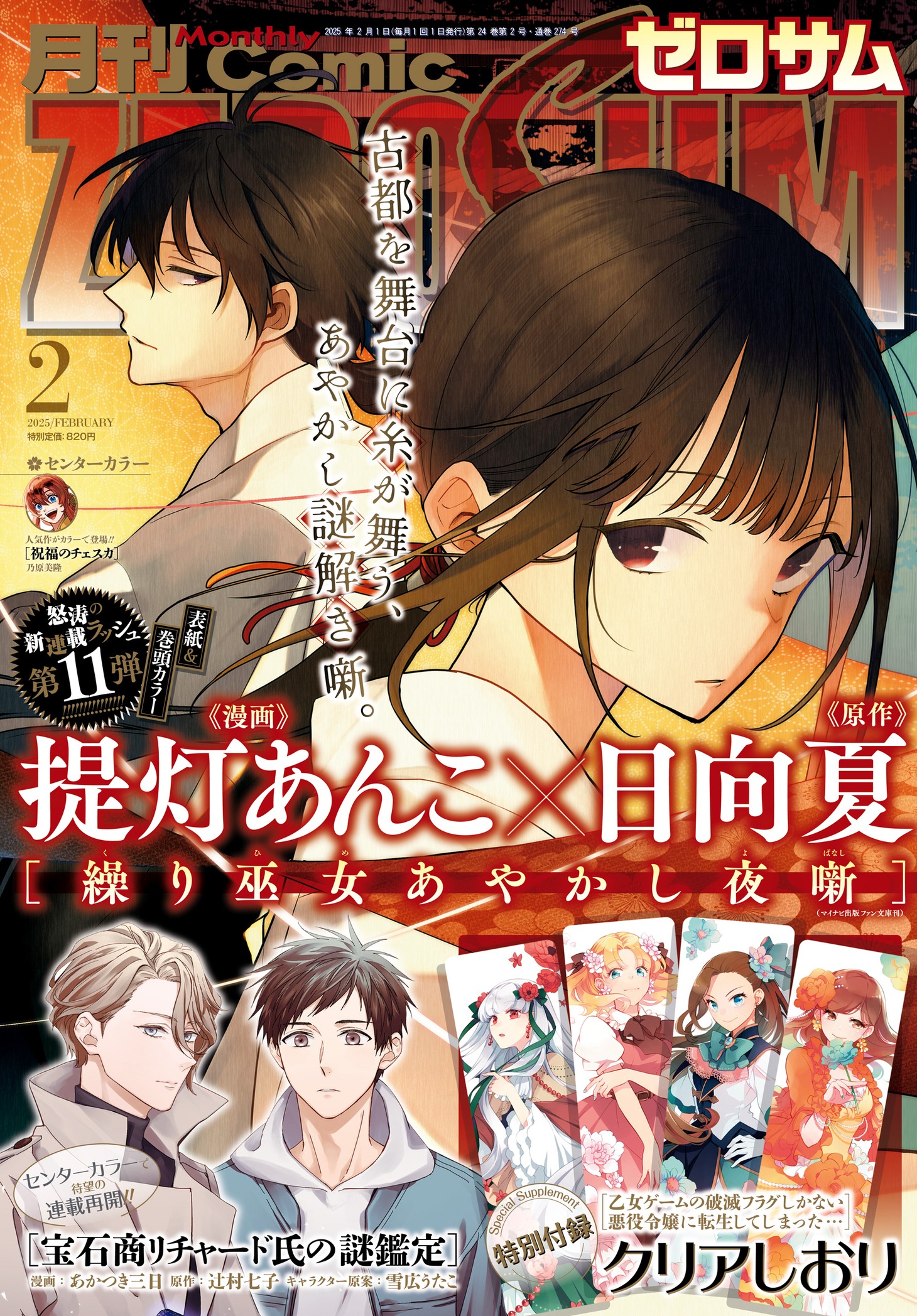 月刊コミックZERO-SUM2025年2月号