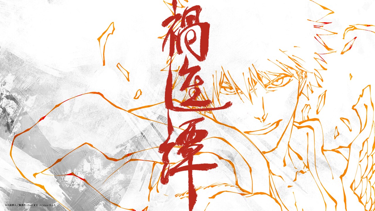 ケース付　BLEACH 千年血戦篇 「相剋譚」 1〜4巻　全4巻セット Amazon.co.jp: BLEACH 千年血戦篇-相剋譚- 全14話を収録