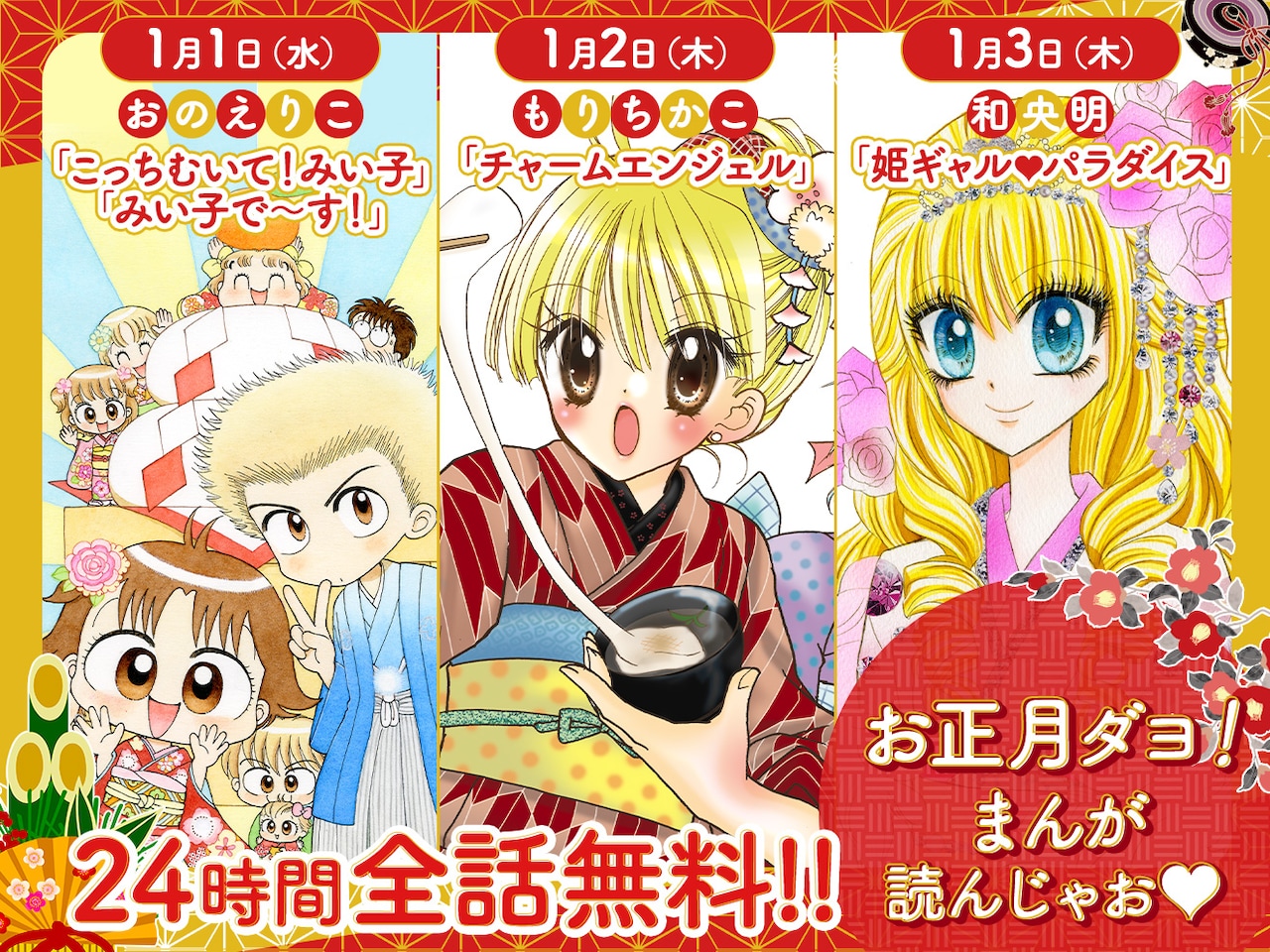 【税込】 こっちむいて！みい子」元日限定で全話無料公開、2日には その他