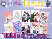 ちゃおプラス1周年記念のサイン入り生写真プレゼントキャンペーバナー。