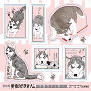 「新装版 動物のお医者さん」購入でもらえるステッカー。