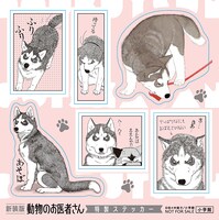 「新装版 動物のお医者さん」購入でもらえるステッカー。