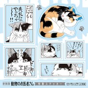 「新装版 動物のお医者さん」購入でもらえるステッカー。