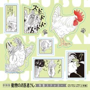 「新装版 動物のお医者さん」購入でもらえるステッカー。