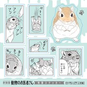 「新装版 動物のお医者さん」購入でもらえるステッカー。