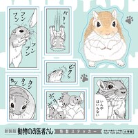 「新装版 動物のお医者さん」購入でもらえるステッカー。