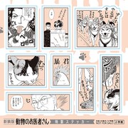 「新装版 動物のお医者さん」購入でもらえるステッカー。