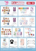 「こどものおもちゃ」ポップアップストアの商品一覧。