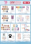 「こどものおもちゃ」ポップアップストアが池袋&難波で、懐かしのイラストがグッズに