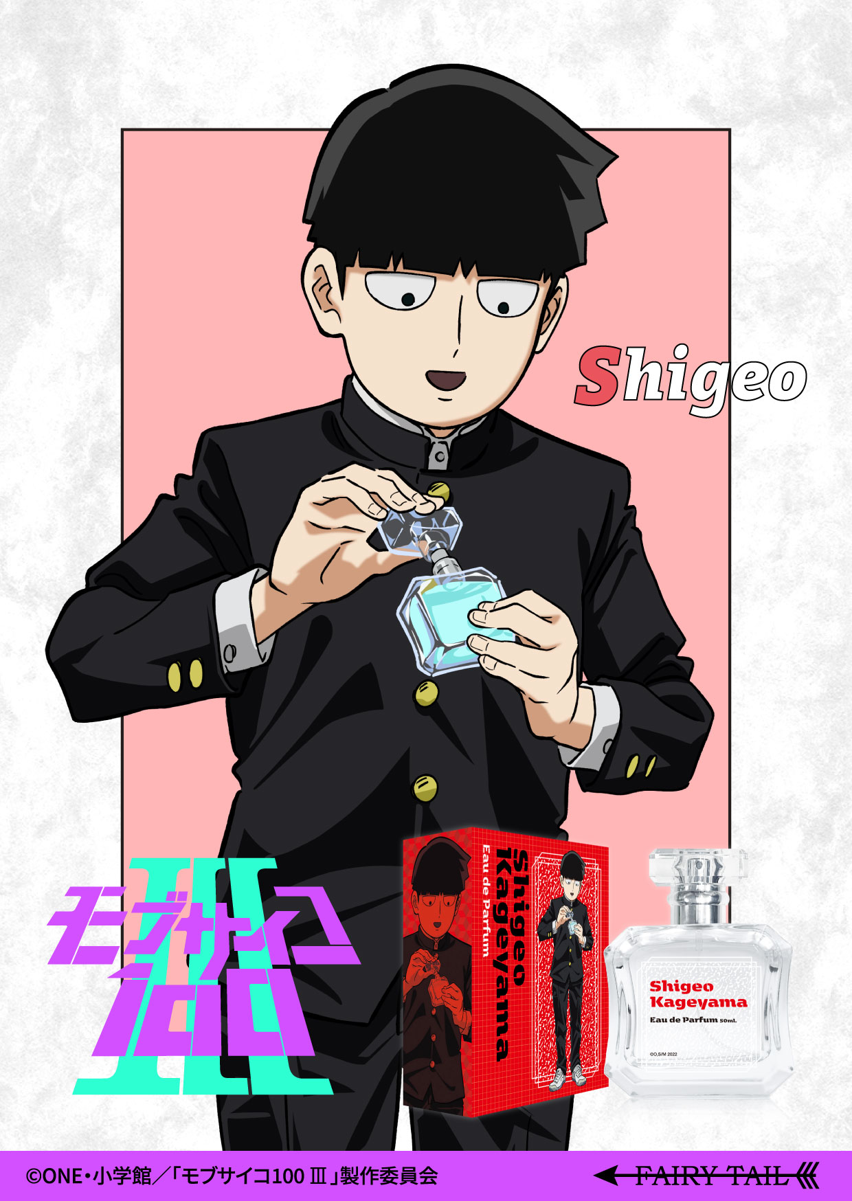 「『モブサイコ100 III』オードパルファム 影山茂夫」