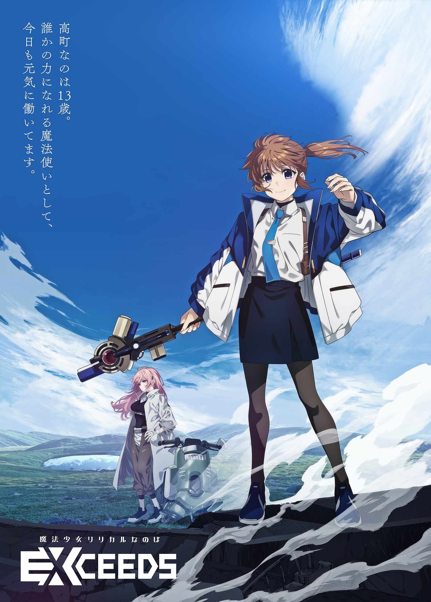「魔法少女リリカルなのは EXCEEDS」ビジュアル