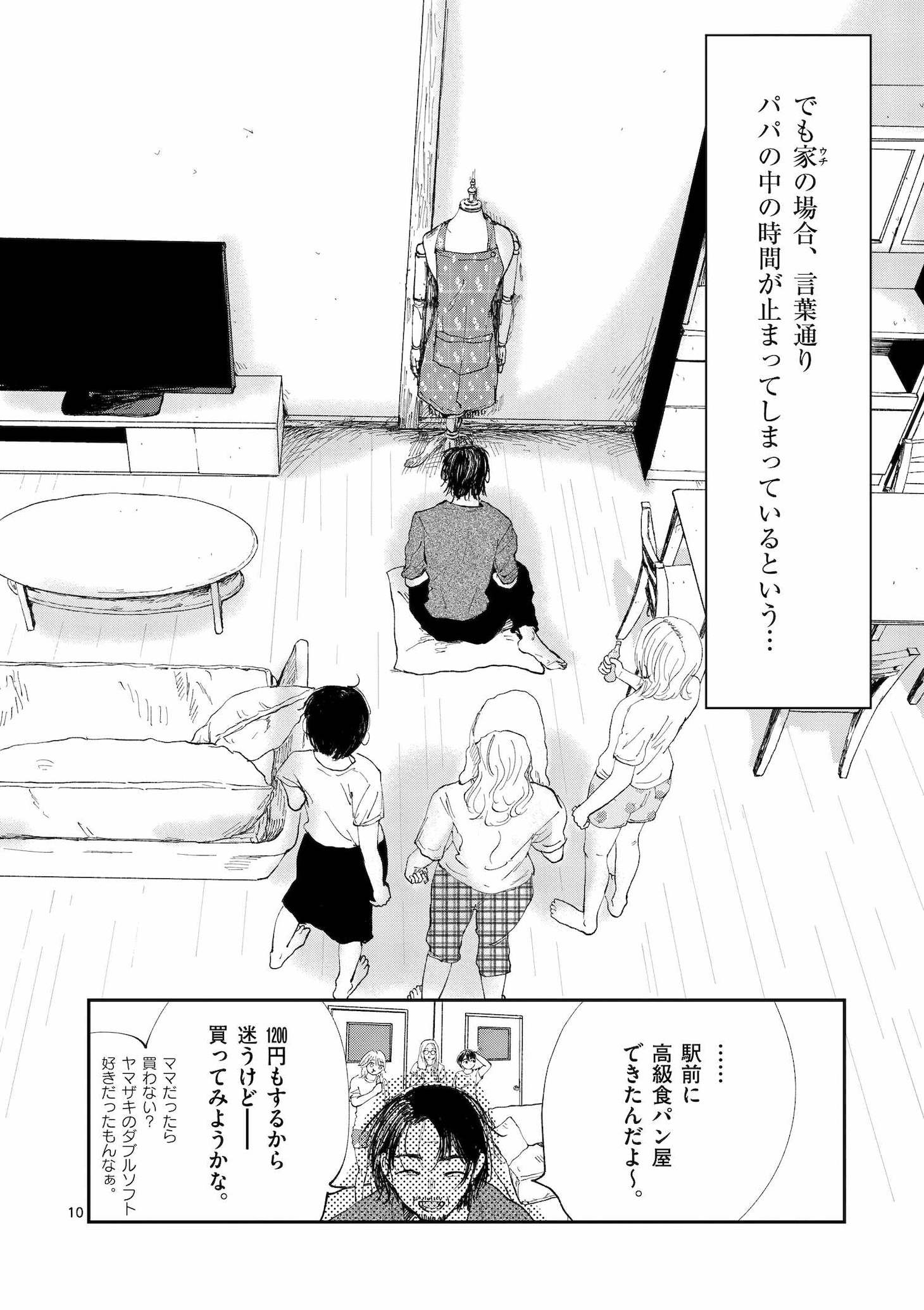 「天女様がかえらない」より。