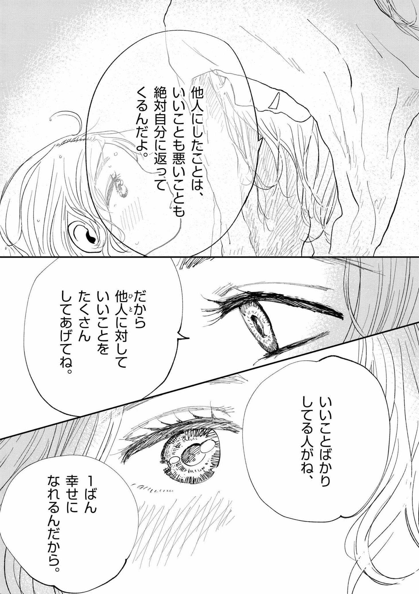 「天女様がかえらない」より。