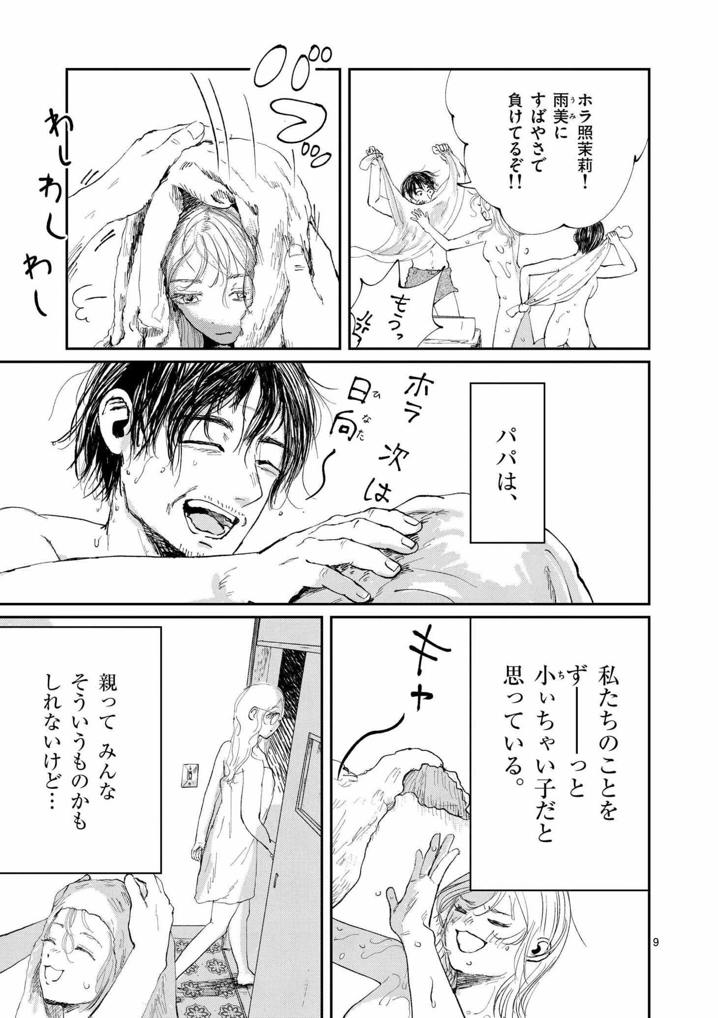 「天女様がかえらない」より。