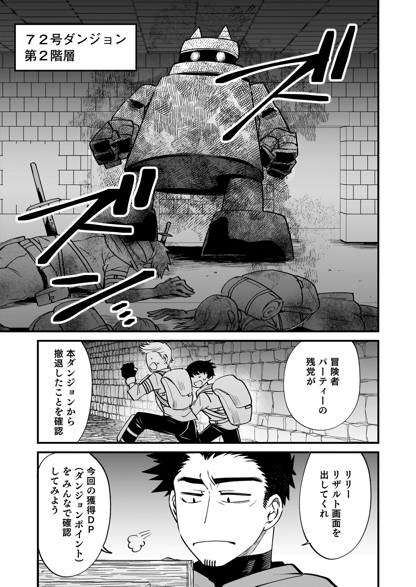 「【ダンジョン公社、求人のお知らせ】勤務地、72号ダンジョン。オープニングスタッフ募集中。未経験OK、アットホームな職場です。」より。