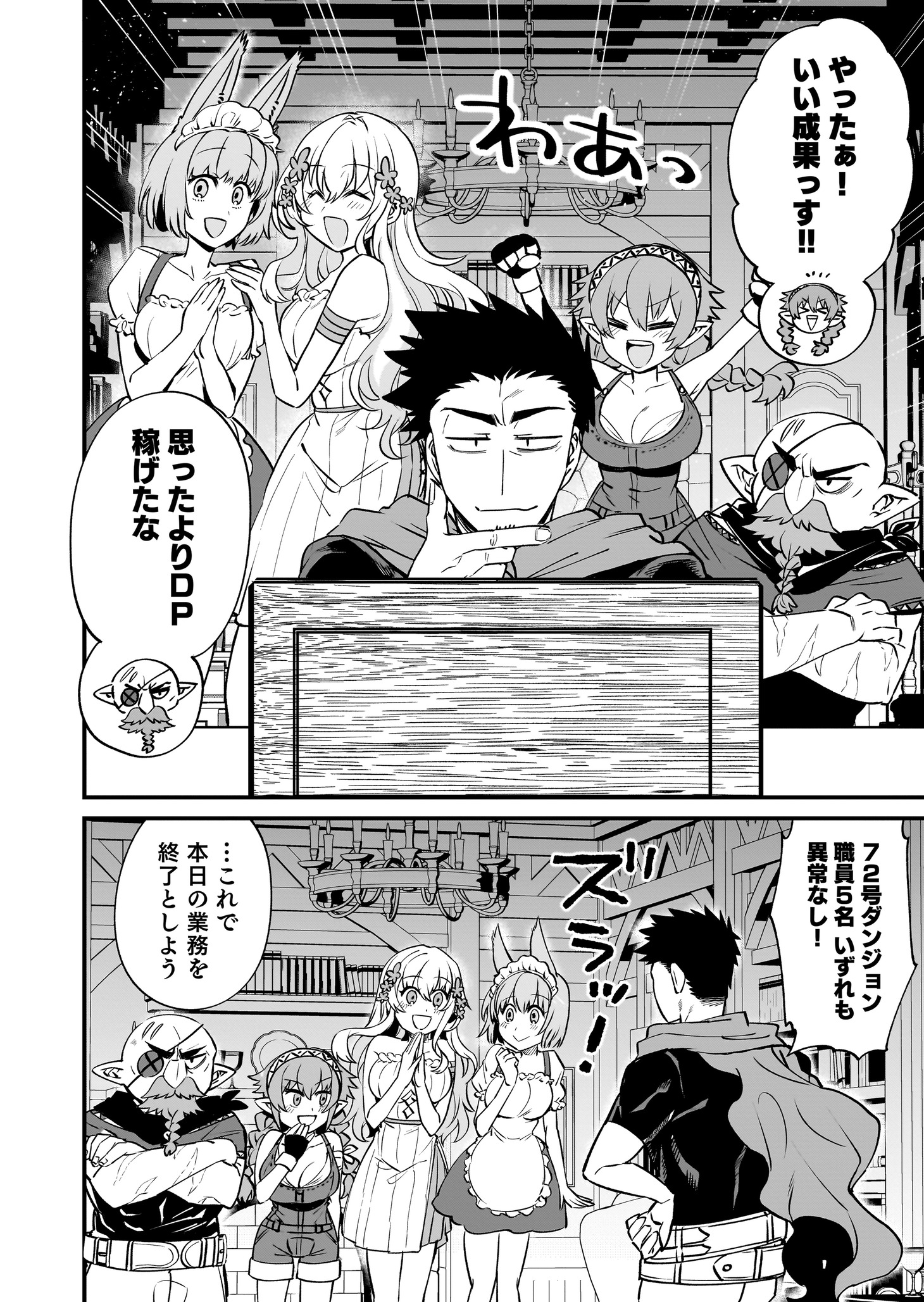 「【ダンジョン公社、求人のお知らせ】勤務地、72号ダンジョン。オープニングスタッフ募集中。未経験OK、アットホームな職場です。」より。