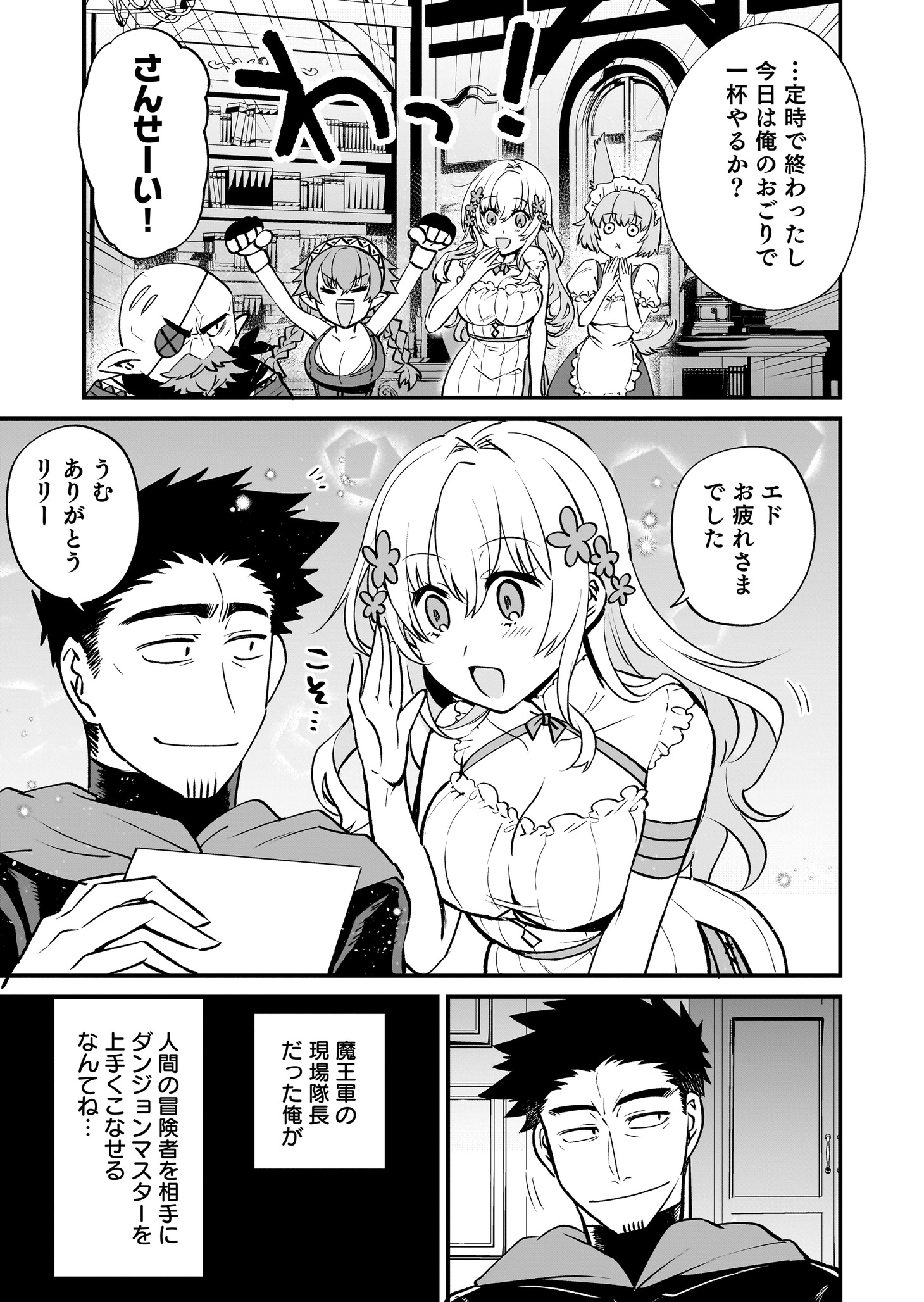 「【ダンジョン公社、求人のお知らせ】勤務地、72号ダンジョン。オープニングスタッフ募集中。未経験OK、アットホームな職場です。」より。