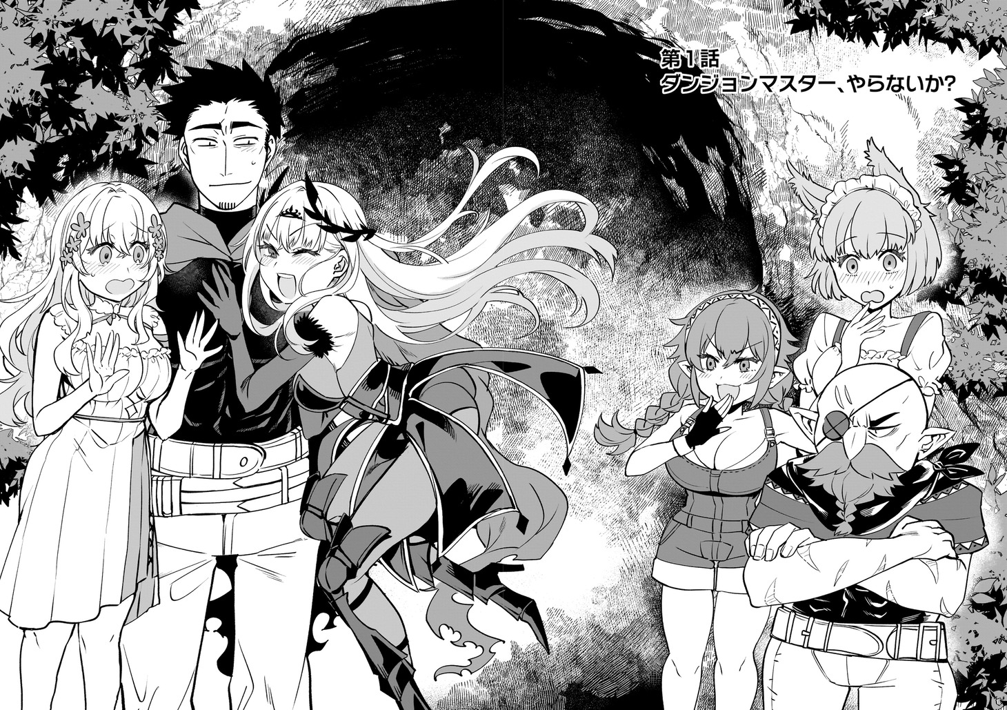 「【ダンジョン公社、求人のお知らせ】勤務地、72号ダンジョン。オープニングスタッフ募集中。未経験OK、アットホームな職場です。」より。