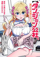 「【ダンジョン公社、求人のお知らせ】勤務地、72号ダンジョン。オープニングスタッフ募集中。未経験OK、アットホームな職場です。」サムネイル