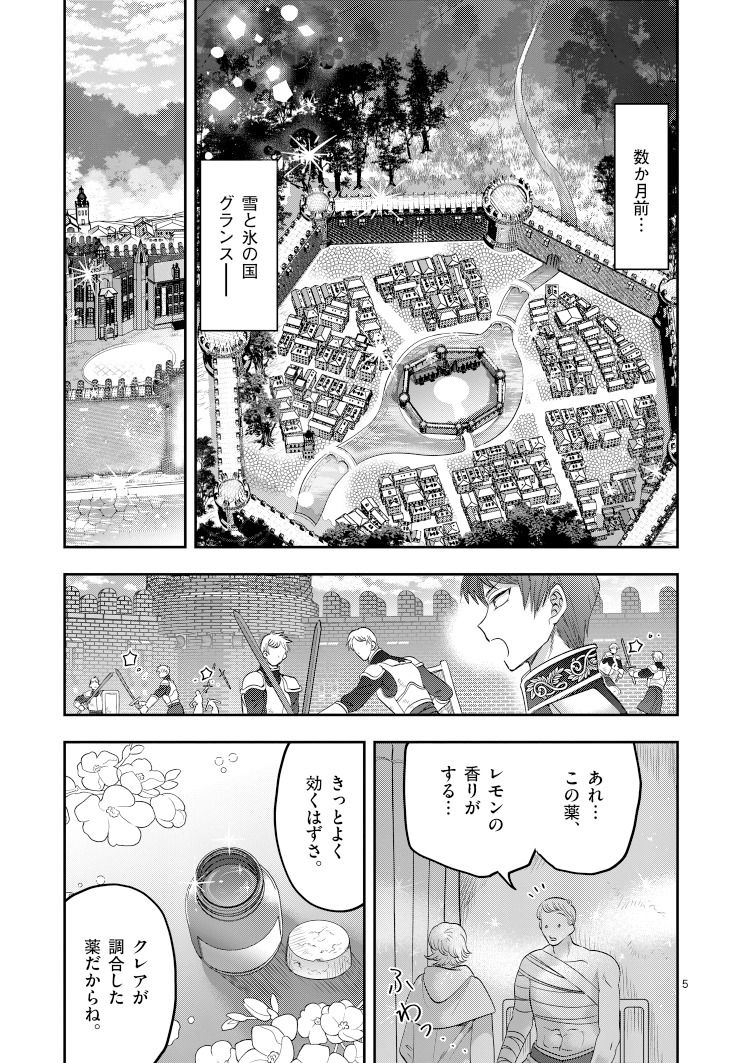 「婚約破棄された魔法薬師は炎の騎士に溺愛される～ただ幸せに、なりたかった～」より。