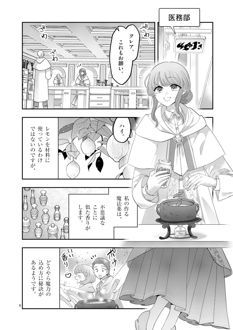婚約破棄された魔法薬師は炎の騎士に溺愛される～ただ幸せに、なりたかった～ 婚約破棄された魔法薬師は炎の騎士に溺愛される: ~ただ幸せに