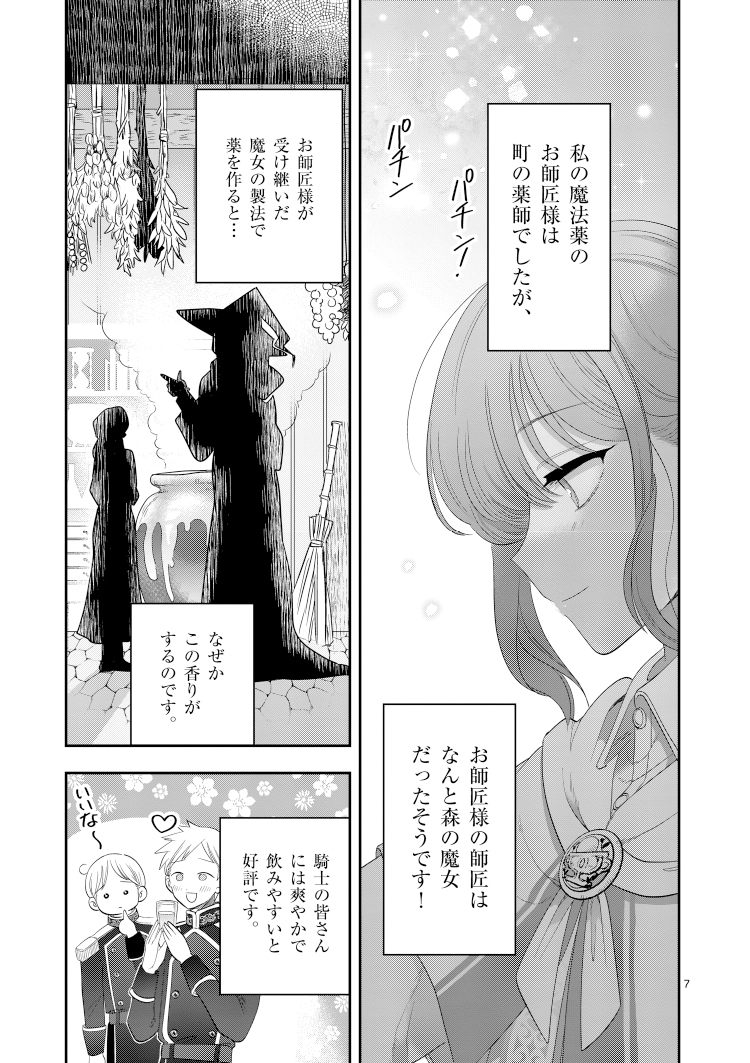 婚約破棄された魔法薬師は炎の騎士に溺愛される～ただ幸せに、なりたかった～ 婚約破棄された魔法薬師は炎の騎士に溺愛される〜ただ幸せに