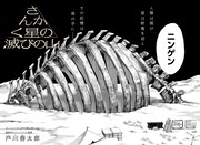 「さんかく星の滅びの山」扉ページ (c)戸川春太郎/集英社