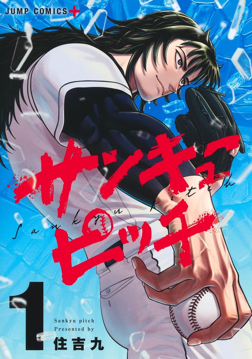 次にくるマンガ大賞 2025」1位に「魔男のイチ」「サンキューピッチ