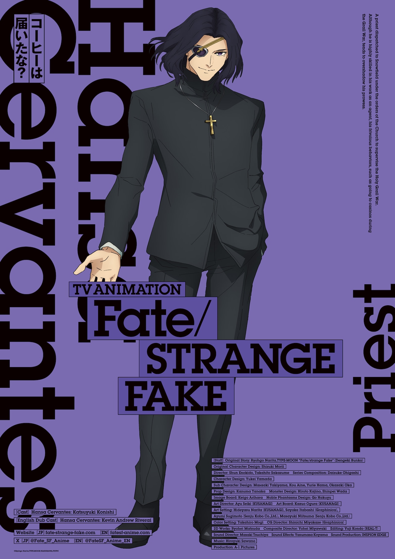 TVアニメ「Fate/strange Fake」2025年放送 ハンザ・セルバンテス