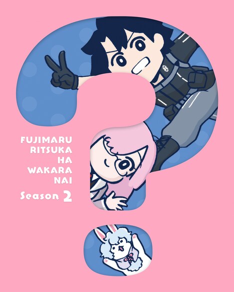 「Fate/Grand Order 藤丸立香はわからない」Season2のBlu-ray / DVDのジャケット。