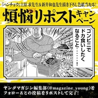 「煩悩解放色紙」が当たるプレゼントキャンペーンの告知画像。(c)1日外出録ハンチョウ／講談社